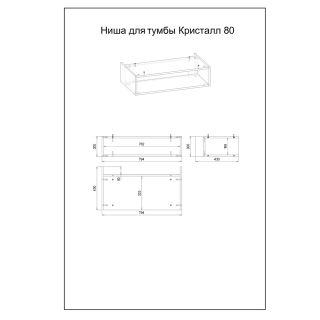 Ниша для тумбы Бриклаер Кристалл 4627125417092 80 см дуб гранж песочный